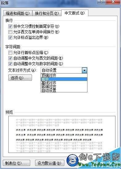Word中公式和文字不在一行该怎么调整格式?