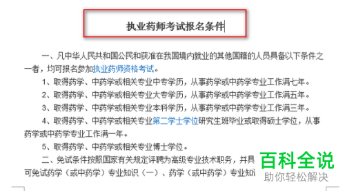 word文档中设置段落对齐方式的方法