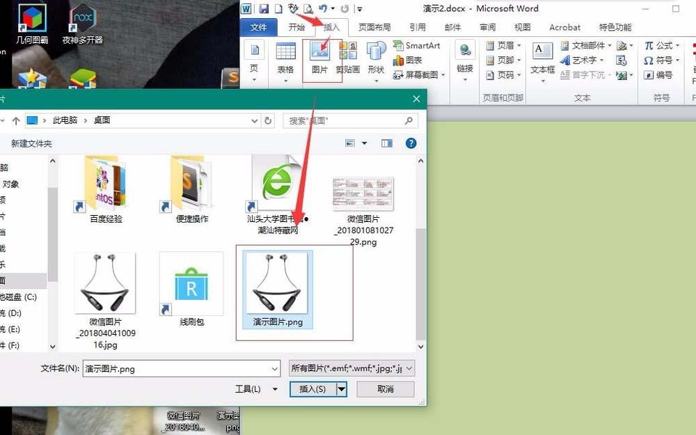word怎么设计透明背景的淘宝主图? word商品图背景变透明的教程