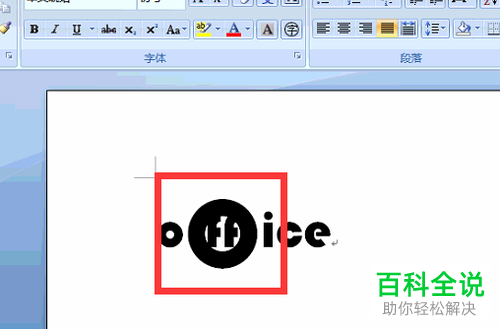 word文档中怎么给字符画圈——一招搞定