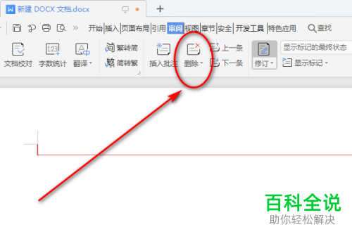 Word文档审阅中的删除所有批注功能怎么使用