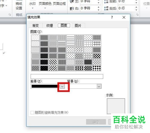 word2010中设置前景背景颜色的方法