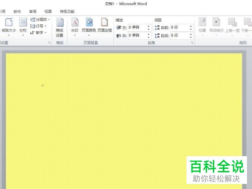 word2010中设置前景背景颜色的方法