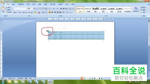 word文档中的表格怎么复制到excel表格中
