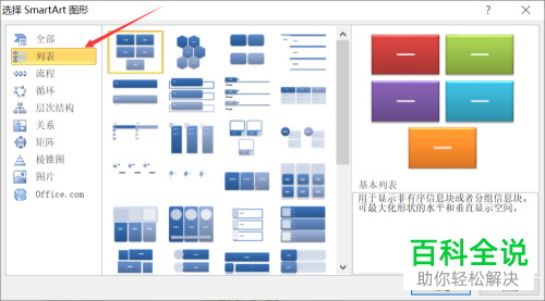 Word2010如何在文档中插入垂直块列表图形