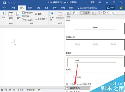Word2016文档中的页眉页脚怎么显示时间?