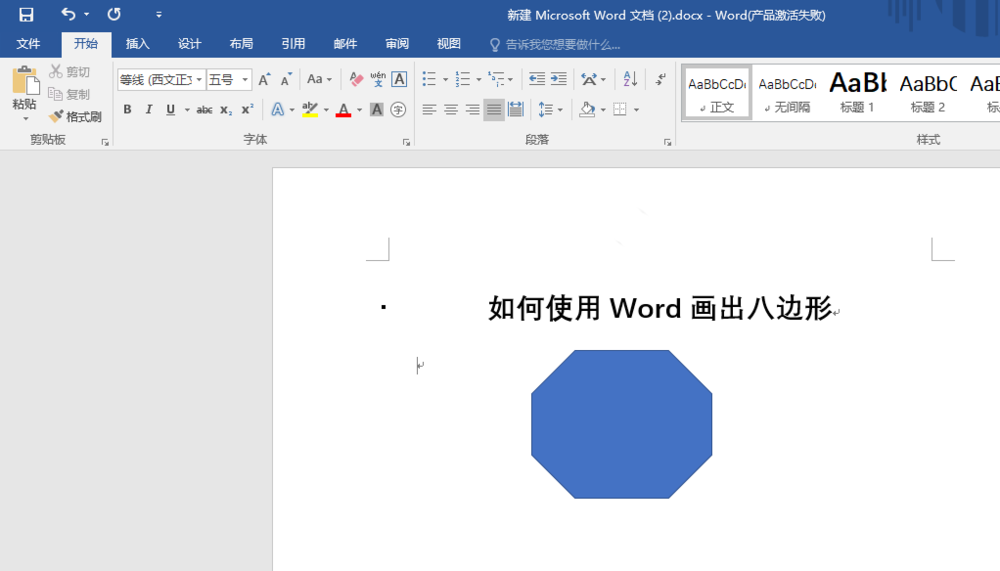 word怎么绘制六边形七边形等多边形?