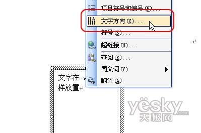 Word文字方向随意设 排版样式轻松掌控