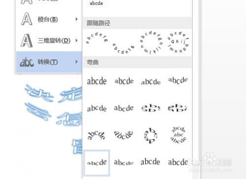 word艺术字有多少种?(word 2003/2007/2013)