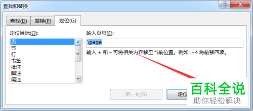 Word文档如何删除指定页面