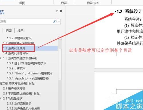 word2013左侧目录导航怎么设置显示?