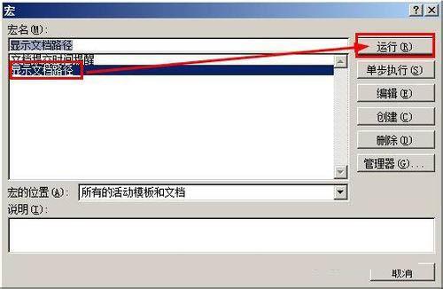 word利用宏在标题栏中显示文档路径