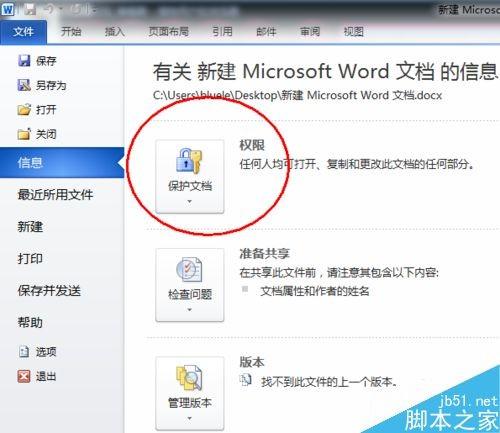 word怎么加密保护?word文档加密方法介绍