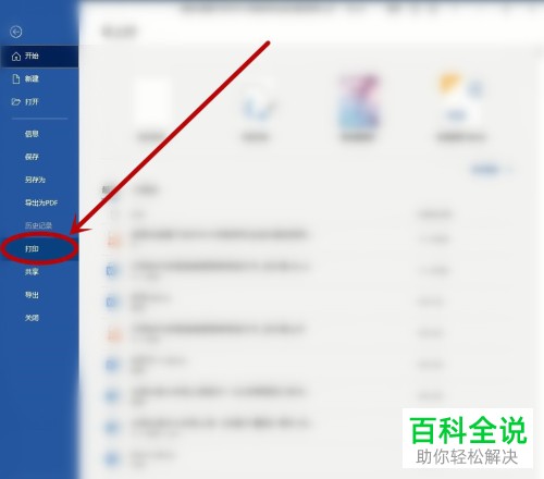 Word怎么把文档打印成小册子/课本形式