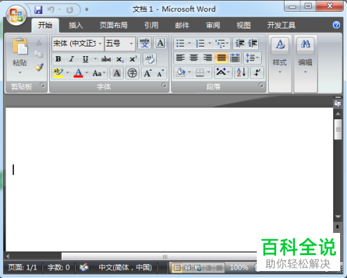 Word文档的主题颜色如何设置
