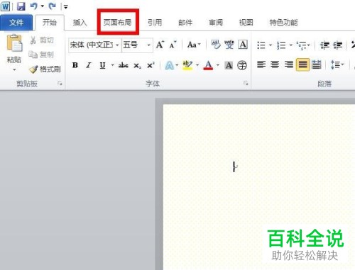 word2010中设置前景背景颜色的方法