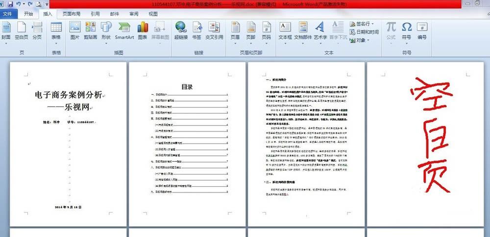 word中如何删除空白页?空白页四种删除方法介绍