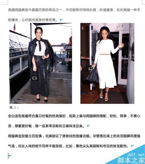 Word如何插入图片、调整大小和排版?