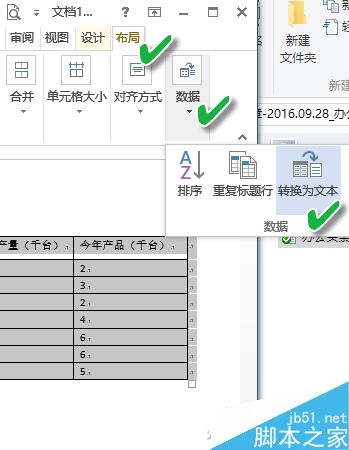word如何才能快速取消表格线只保留内容?