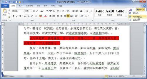 word2010查找突出显示文本的步骤
