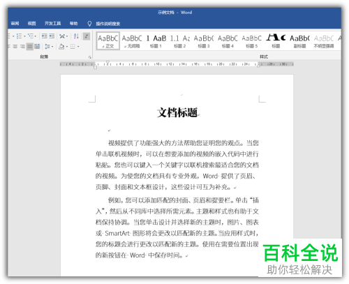 Word文档如何修改批注文字样式