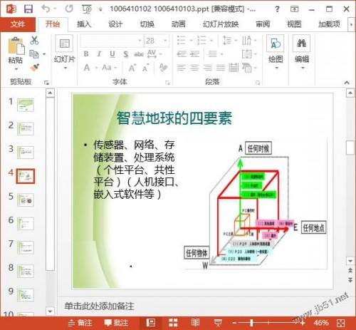 word2013截图功能使用方法