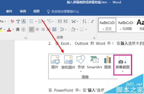word2016自带截图在哪里? word截图功能的使用方法