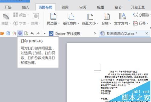 word小抄排版怎么缩印