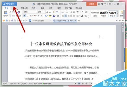 Word中的截屏功能怎么使用?