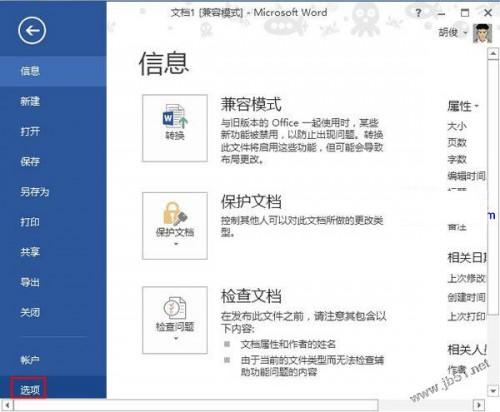 word2013插入连字符与显示方法