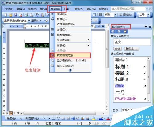 word中超链接怎么添加?word编辑超链接和删除超链接的方法