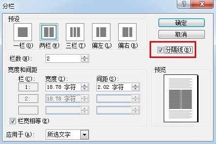 word2003怎么对文档中的文字进行分栏?