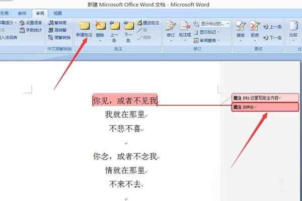 word2007如何设置批注?word新建及删除批注方法
