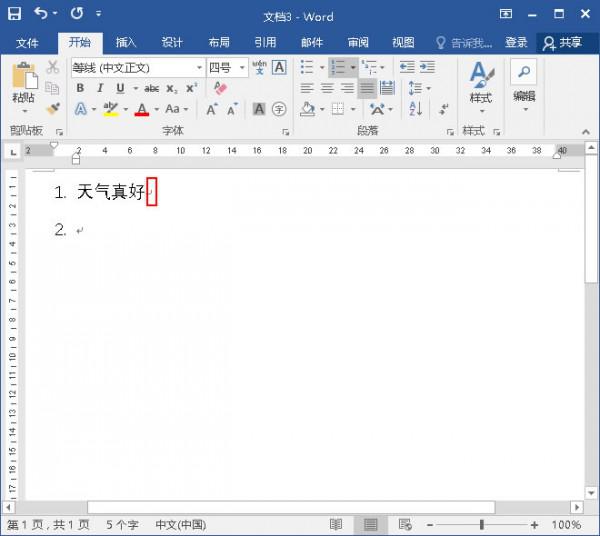 word2007怎么取消自动输入序号