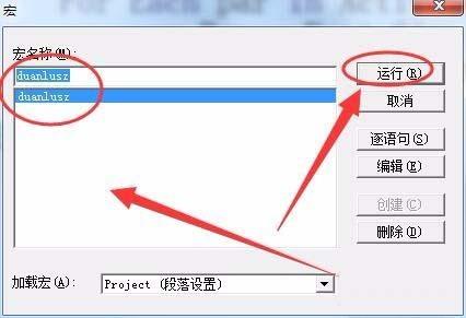 Word2010中怎么设置VBA段落格式?