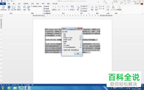 Word 文档如何统计字数