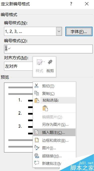 Word如何用好段落编号?word自动编号的那些事儿