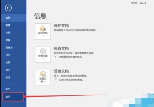 word文档输入英文第一个字母自动变成大写怎么解决