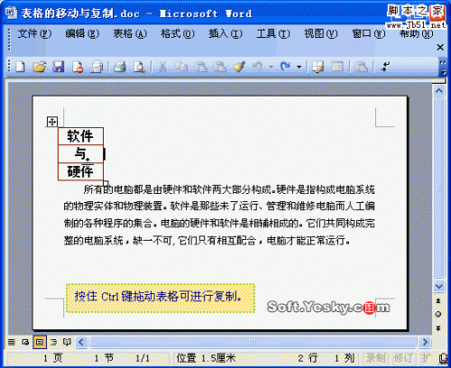 Word 2003文档中移动和复制表格技巧介绍