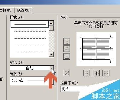 word2010如何改变表格的线条颜色呢?
