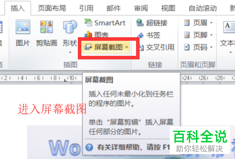 Word2010文档中怎么使用屏幕截图功能