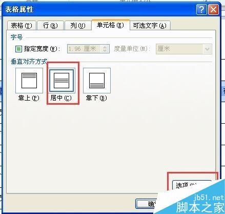 Word使文字一次性的适应单元格方法介绍