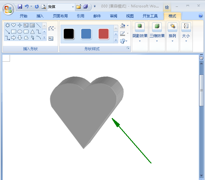 word怎么设计立体的心形盒子?