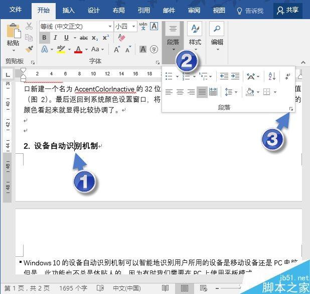 word标题跨页难处理怎么办?1分钟解决孤行排版
