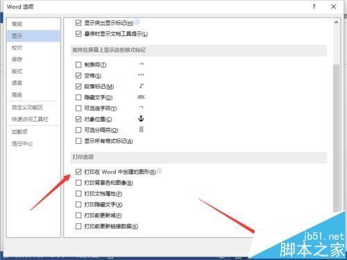 Word2013文档怎么设置打印自选图形?