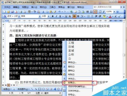 word如何设置标题与正文之间的间距?