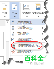 Word2013中首页不显示页码的设置方法