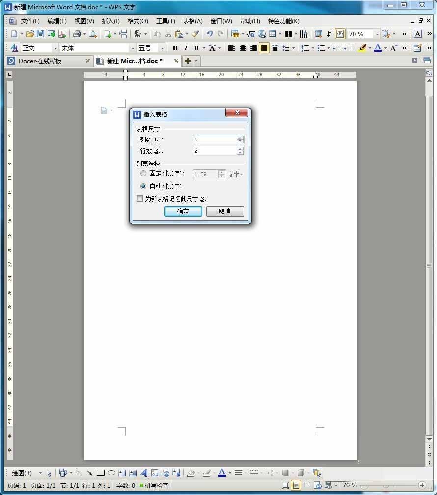 word怎么设置上下分栏呢?