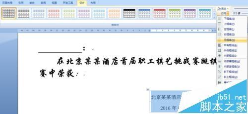 word文档中最后的日期和签名该怎居中对齐?