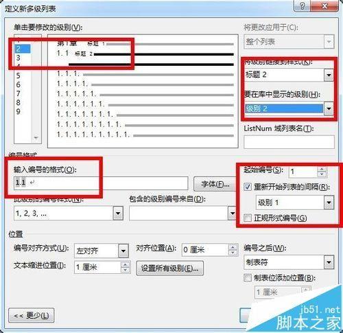 word论文怎么让2级标题的编号自动匹配1级标题?